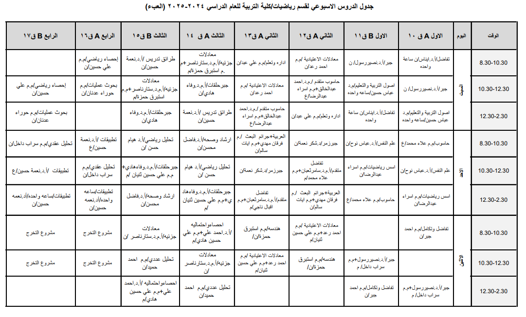 الجدول الاسبوعي للدراسة الاولية الصباحي